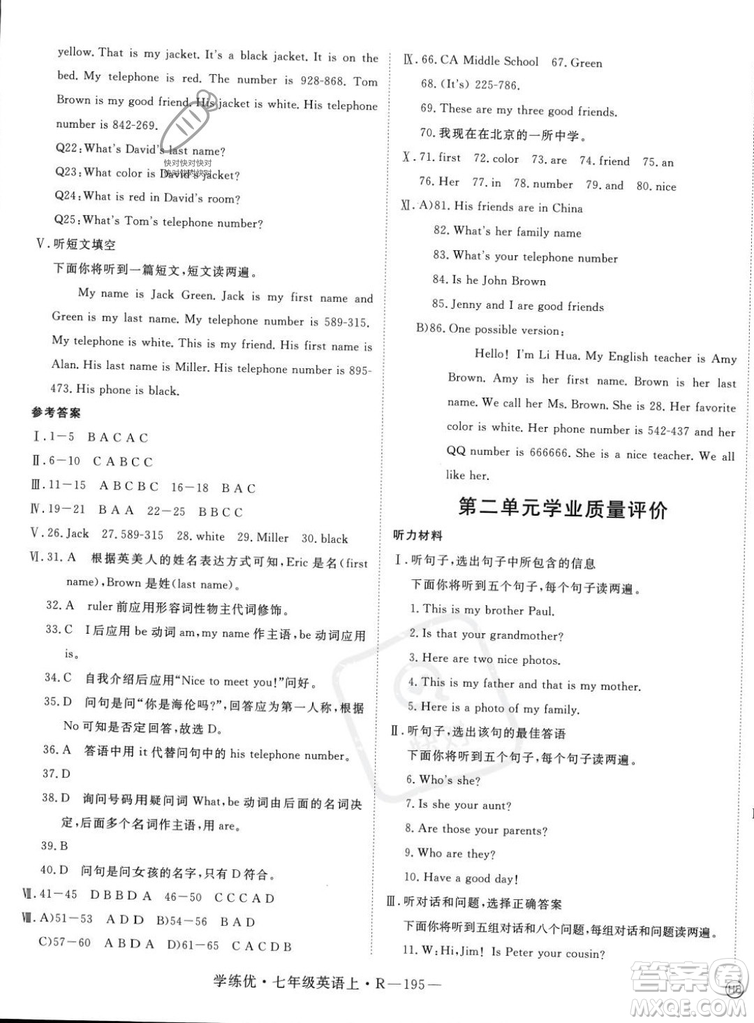 延邊大學(xué)出版社2023年秋季學(xué)練優(yōu)七年級(jí)上冊(cè)英語(yǔ)人教版河北專版答案