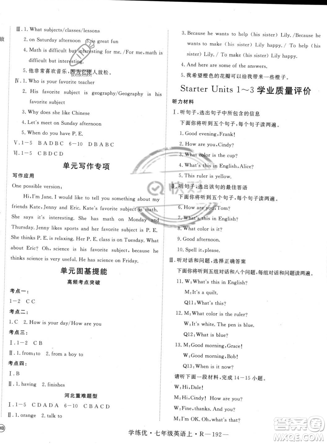 延邊大學(xué)出版社2023年秋季學(xué)練優(yōu)七年級(jí)上冊(cè)英語(yǔ)人教版河北專版答案