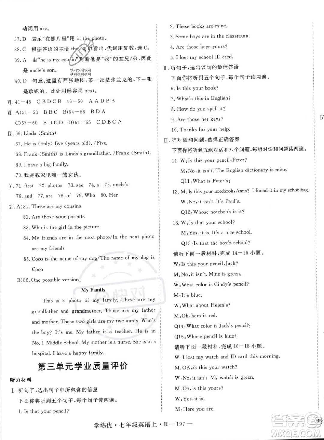 延邊大學(xué)出版社2023年秋季學(xué)練優(yōu)七年級(jí)上冊(cè)英語(yǔ)人教版河北專版答案