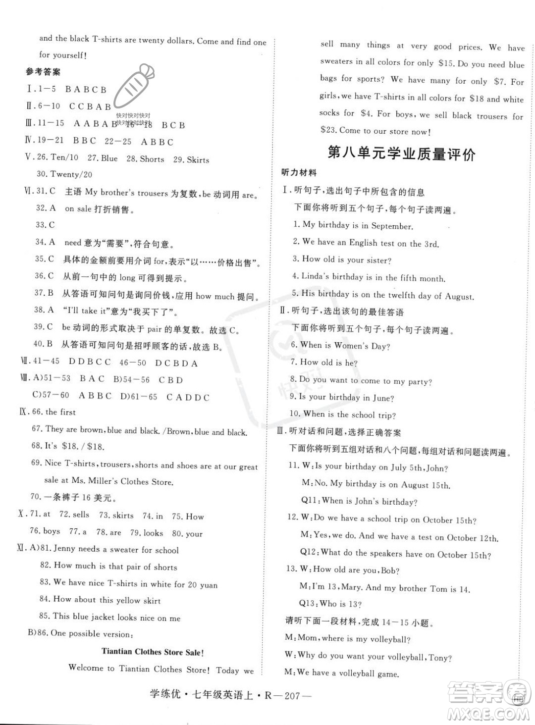 延邊大學(xué)出版社2023年秋季學(xué)練優(yōu)七年級(jí)上冊(cè)英語(yǔ)人教版河北專版答案