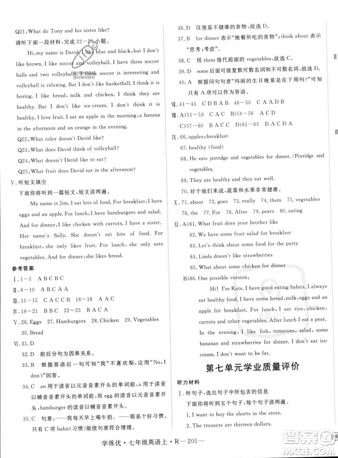 延邊大學(xué)出版社2023年秋季學(xué)練優(yōu)七年級(jí)上冊(cè)英語(yǔ)人教版河北專版答案