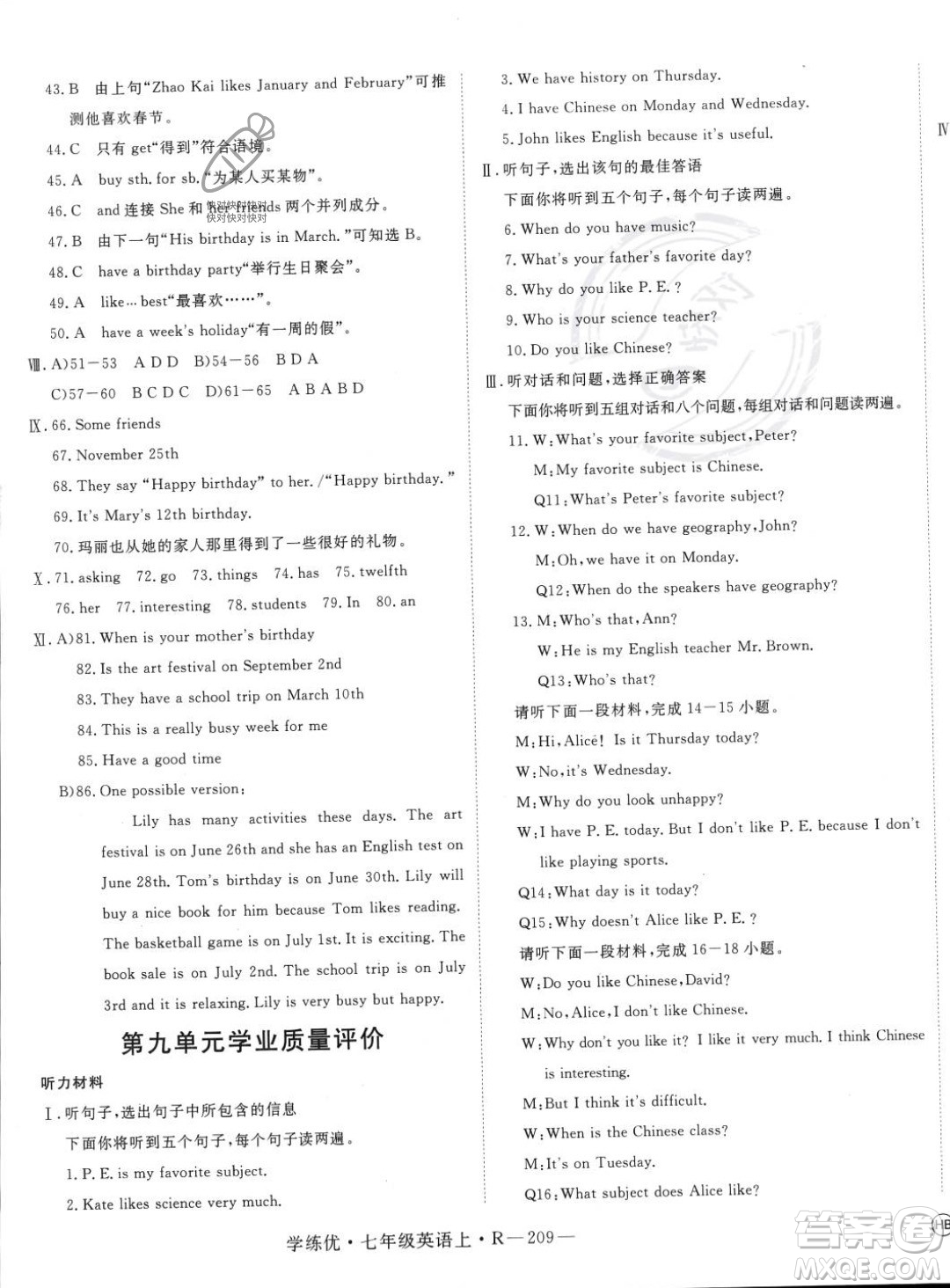 延邊大學(xué)出版社2023年秋季學(xué)練優(yōu)七年級(jí)上冊(cè)英語(yǔ)人教版河北專版答案