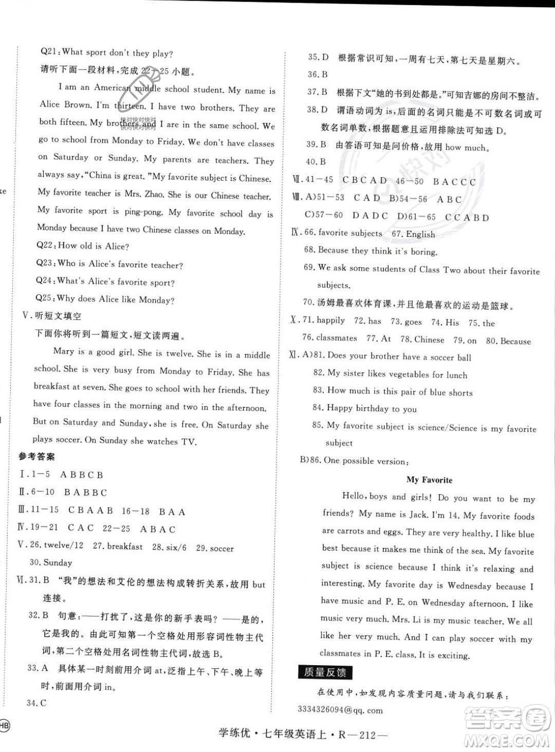 延邊大學(xué)出版社2023年秋季學(xué)練優(yōu)七年級(jí)上冊(cè)英語(yǔ)人教版河北專版答案