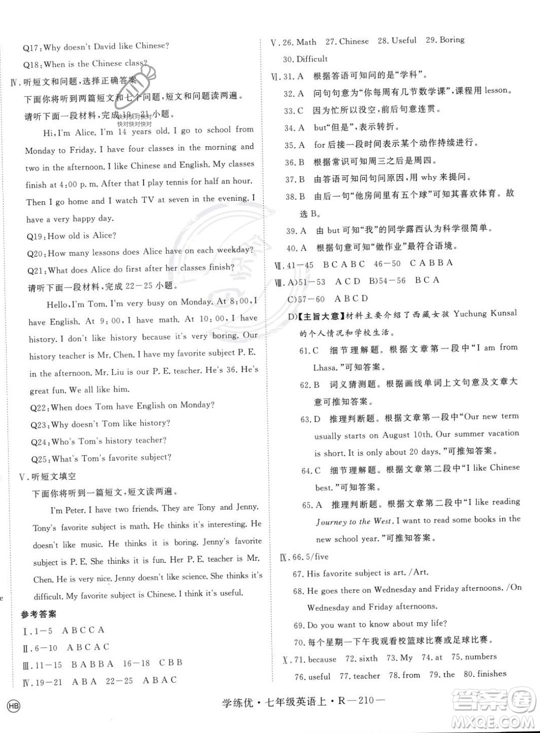 延邊大學(xué)出版社2023年秋季學(xué)練優(yōu)七年級(jí)上冊(cè)英語(yǔ)人教版河北專版答案