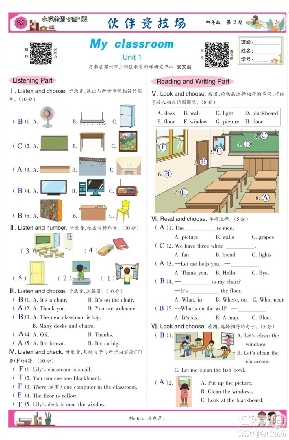 2023年秋少年智力開發(fā)報四年級英語上冊人教版第1-4期答案