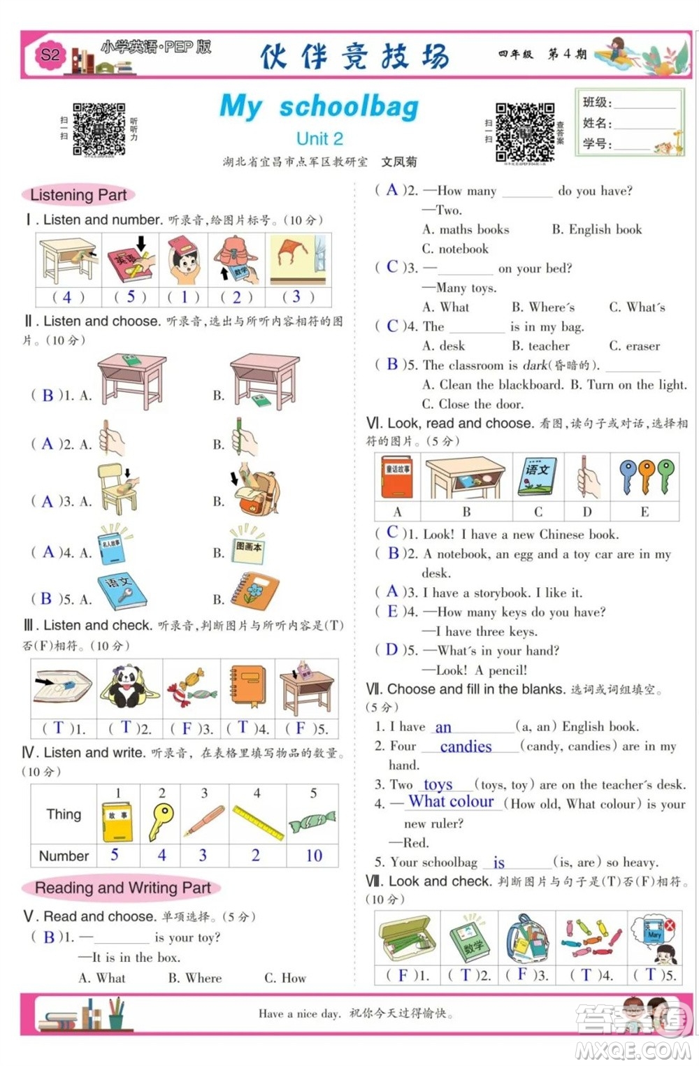 2023年秋少年智力開發(fā)報四年級英語上冊人教版第1-4期答案