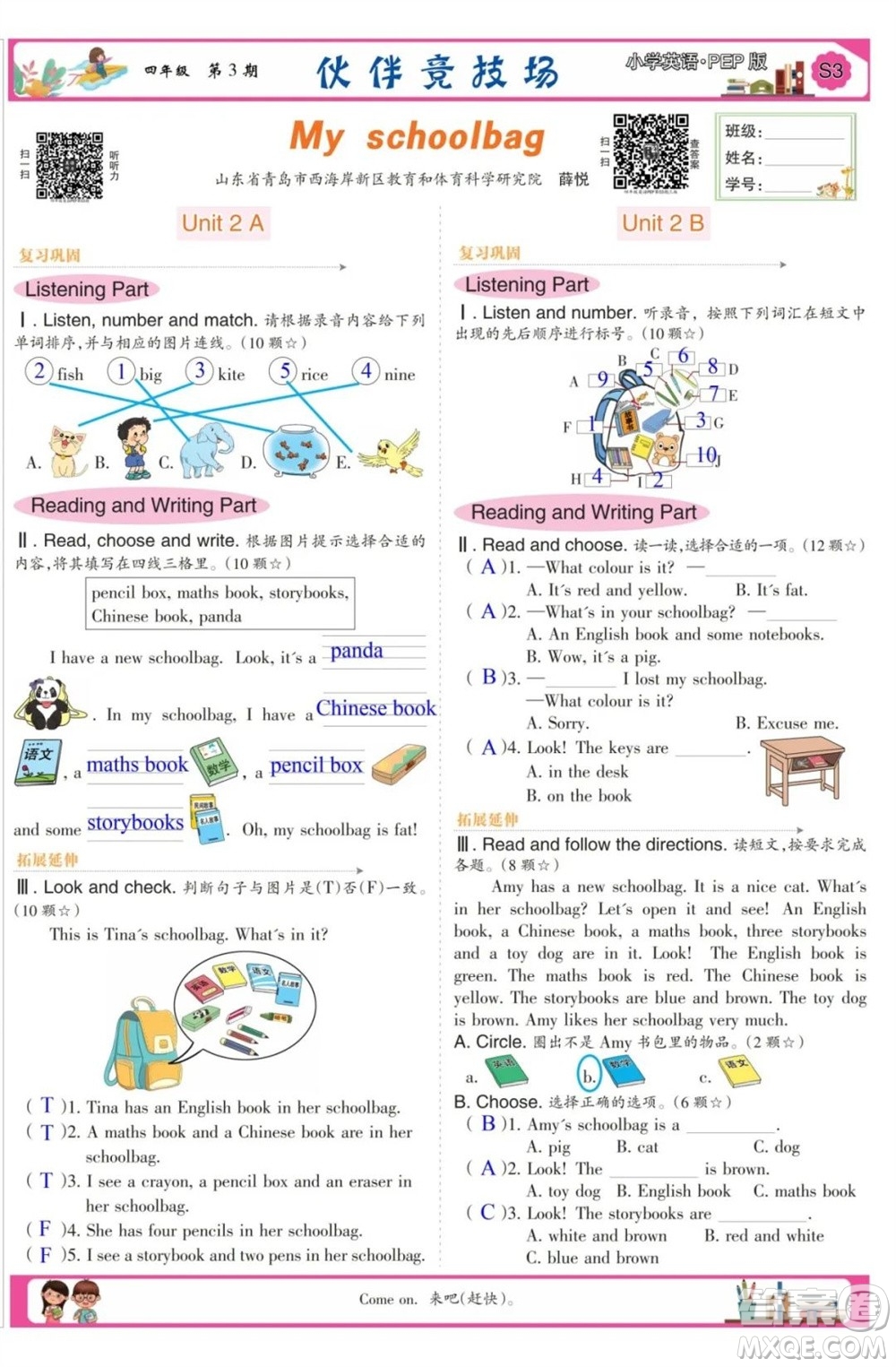 2023年秋少年智力開發(fā)報四年級英語上冊人教版第1-4期答案