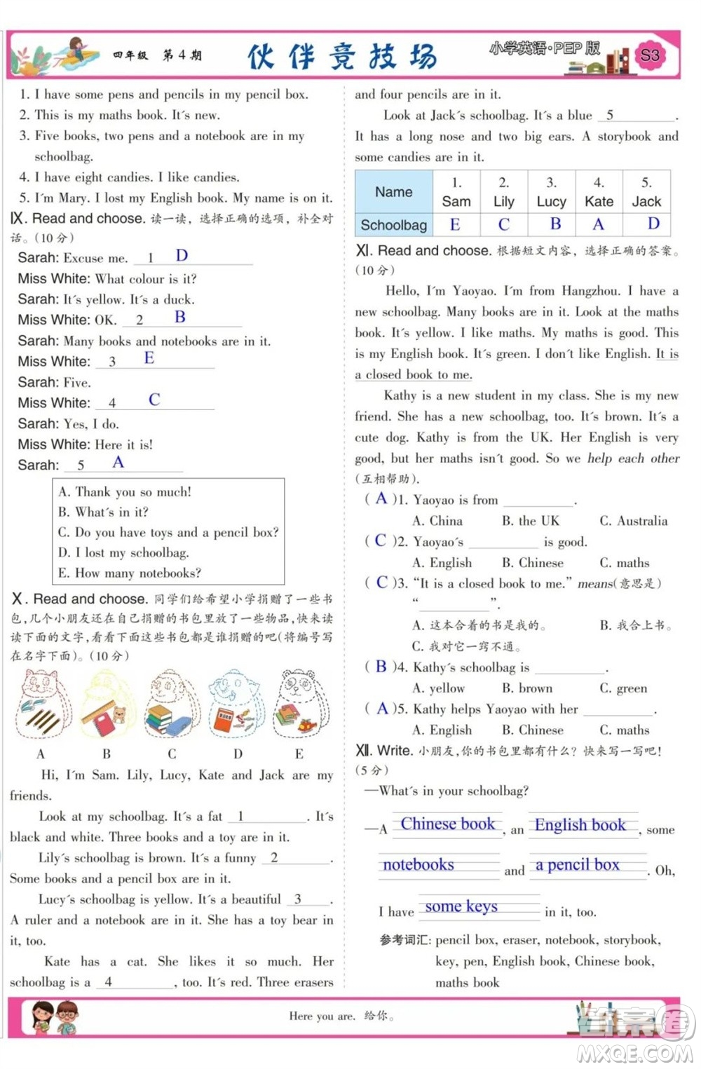 2023年秋少年智力開發(fā)報四年級英語上冊人教版第1-4期答案