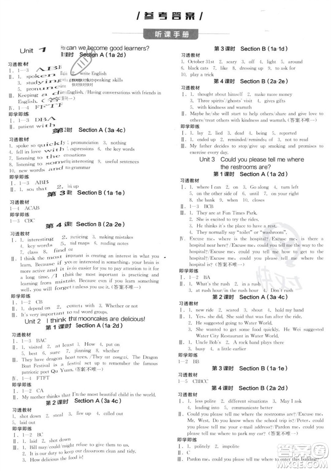 陽(yáng)光出版社2023年秋季全品學(xué)練考九年級(jí)全一冊(cè)英語(yǔ)人教版答案