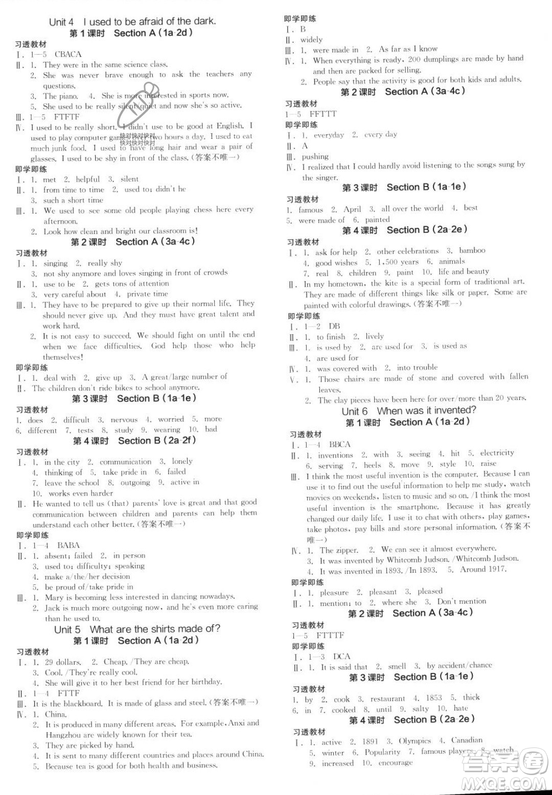 陽(yáng)光出版社2023年秋季全品學(xué)練考九年級(jí)全一冊(cè)英語(yǔ)人教版答案