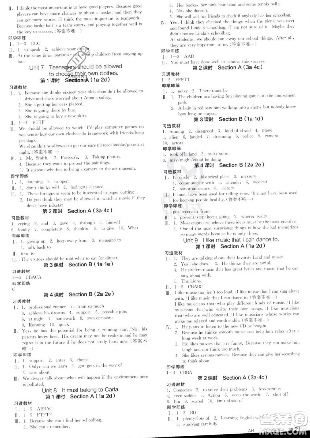 陽(yáng)光出版社2023年秋季全品學(xué)練考九年級(jí)全一冊(cè)英語(yǔ)人教版答案