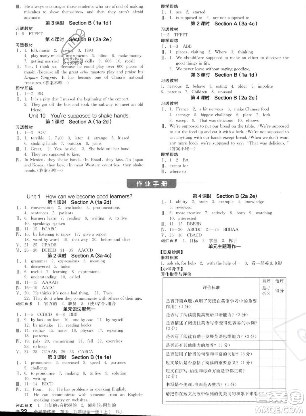 陽(yáng)光出版社2023年秋季全品學(xué)練考九年級(jí)全一冊(cè)英語(yǔ)人教版答案