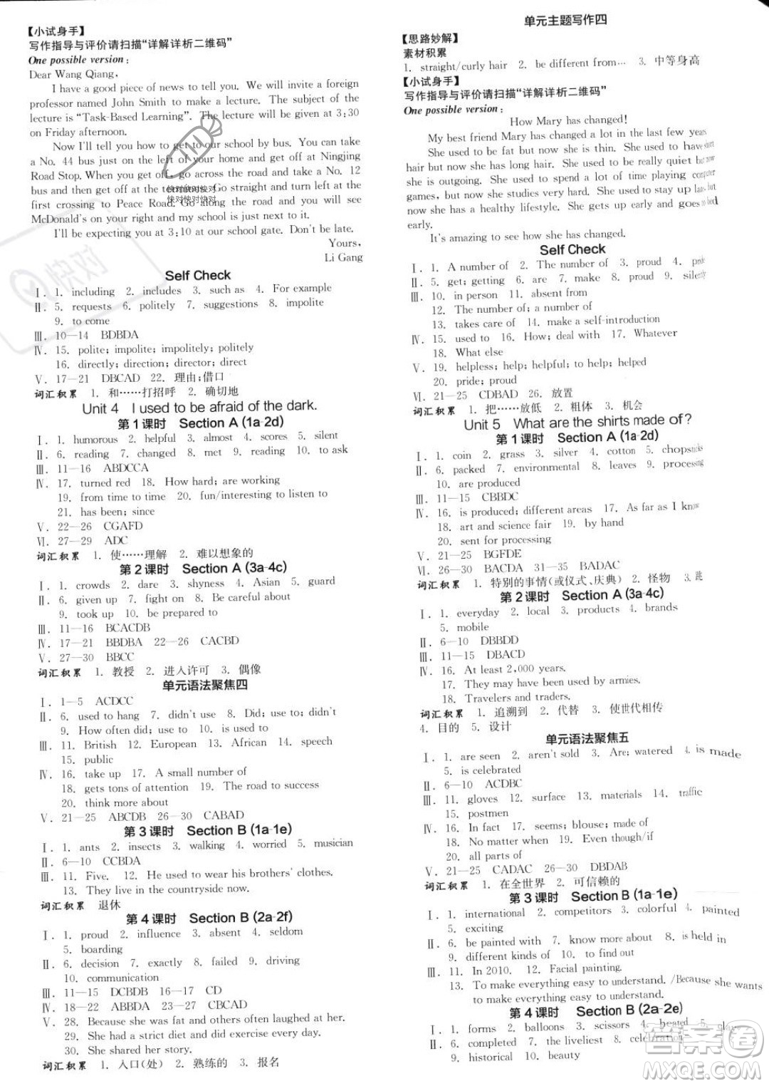 陽(yáng)光出版社2023年秋季全品學(xué)練考九年級(jí)全一冊(cè)英語(yǔ)人教版答案