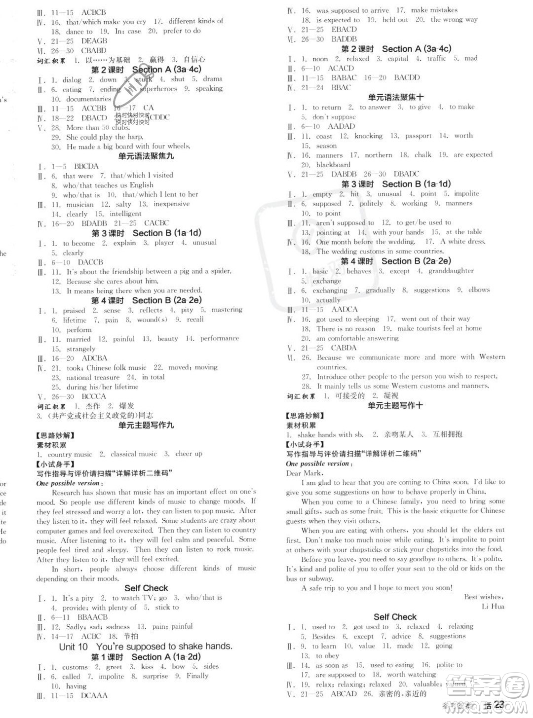 陽(yáng)光出版社2023年秋季全品學(xué)練考九年級(jí)全一冊(cè)英語(yǔ)人教版答案