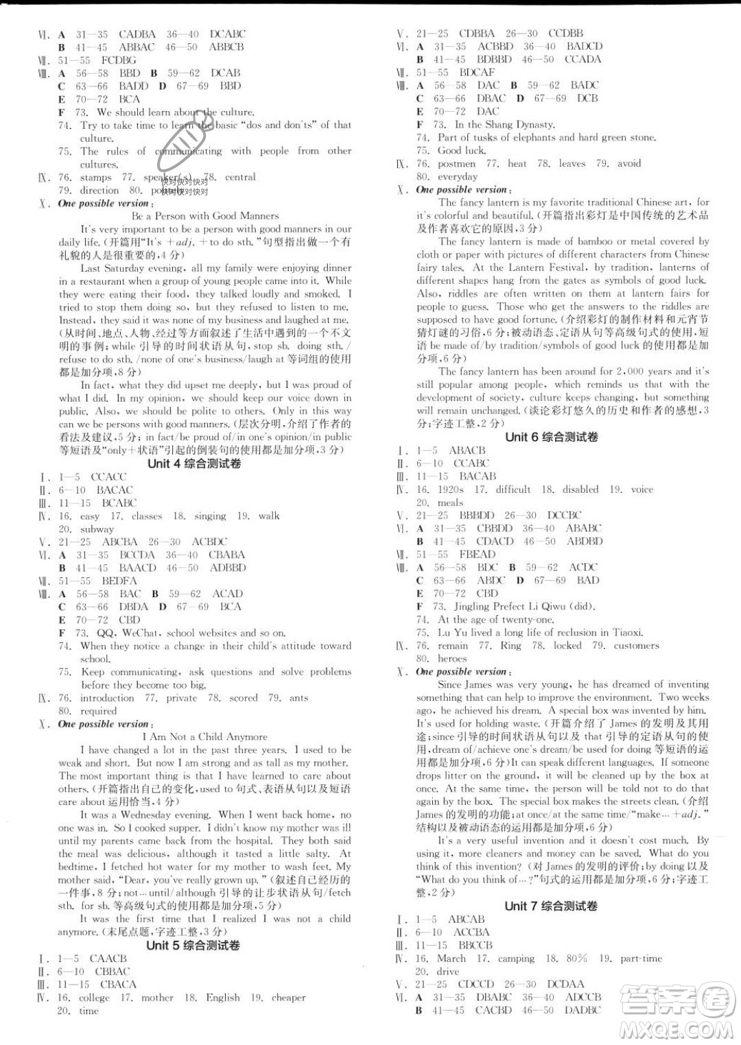 陽(yáng)光出版社2023年秋季全品學(xué)練考九年級(jí)全一冊(cè)英語(yǔ)人教版答案