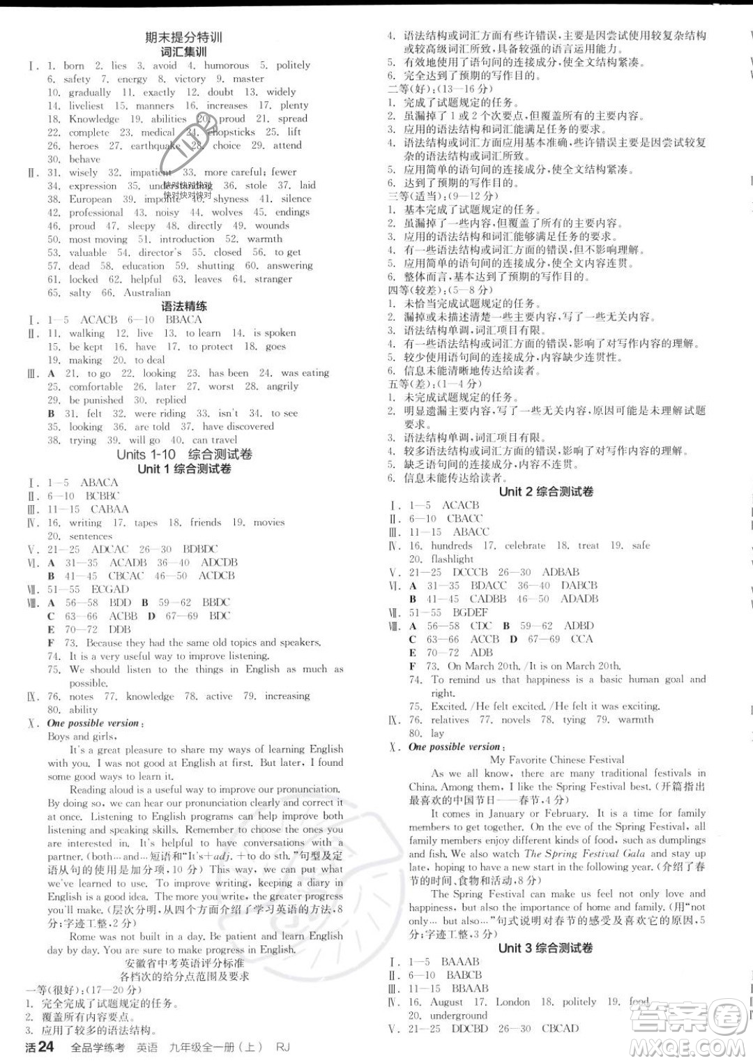 陽(yáng)光出版社2023年秋季全品學(xué)練考九年級(jí)全一冊(cè)英語(yǔ)人教版答案