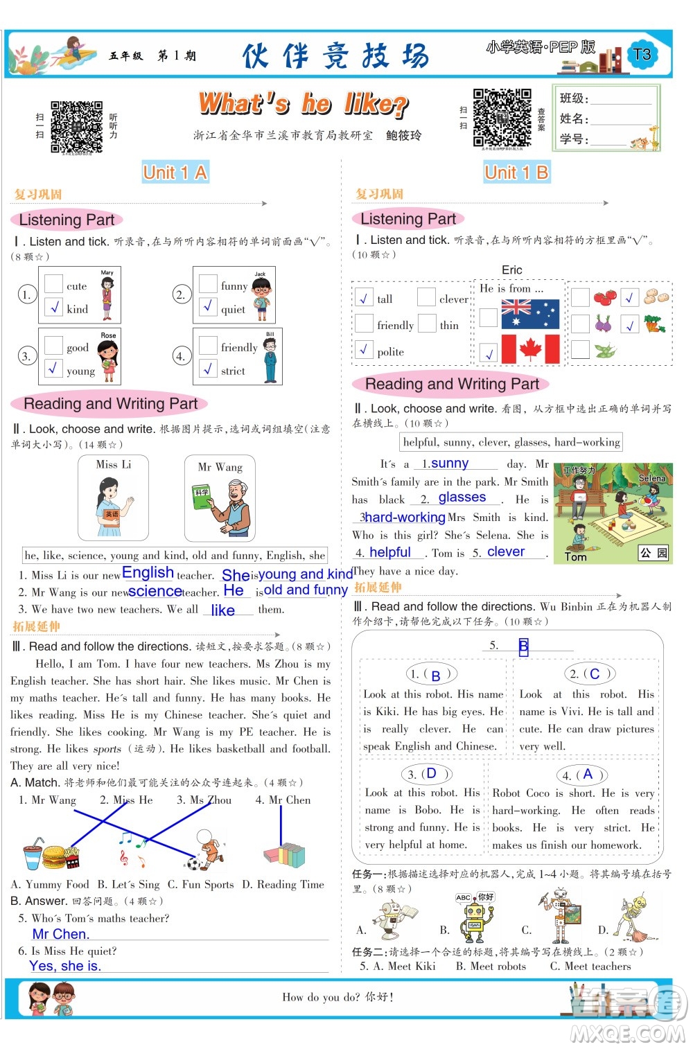 2023年秋少年智力開發(fā)報(bào)五年級(jí)英語上冊(cè)人教版第1-4期答案