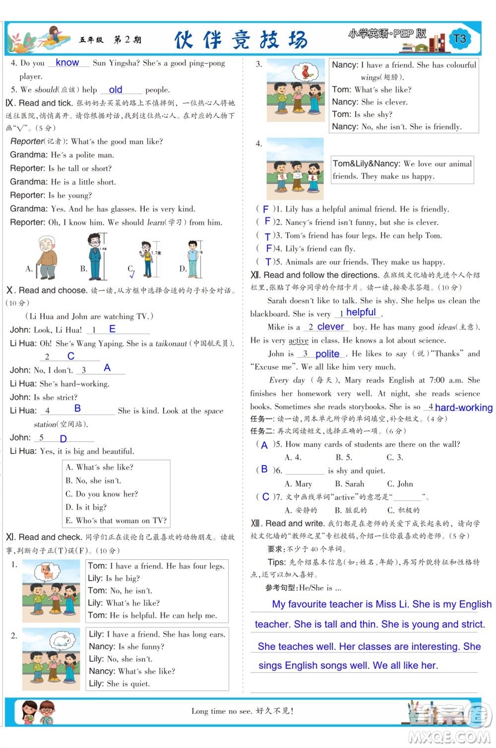 2023年秋少年智力開發(fā)報(bào)五年級(jí)英語上冊(cè)人教版第1-4期答案