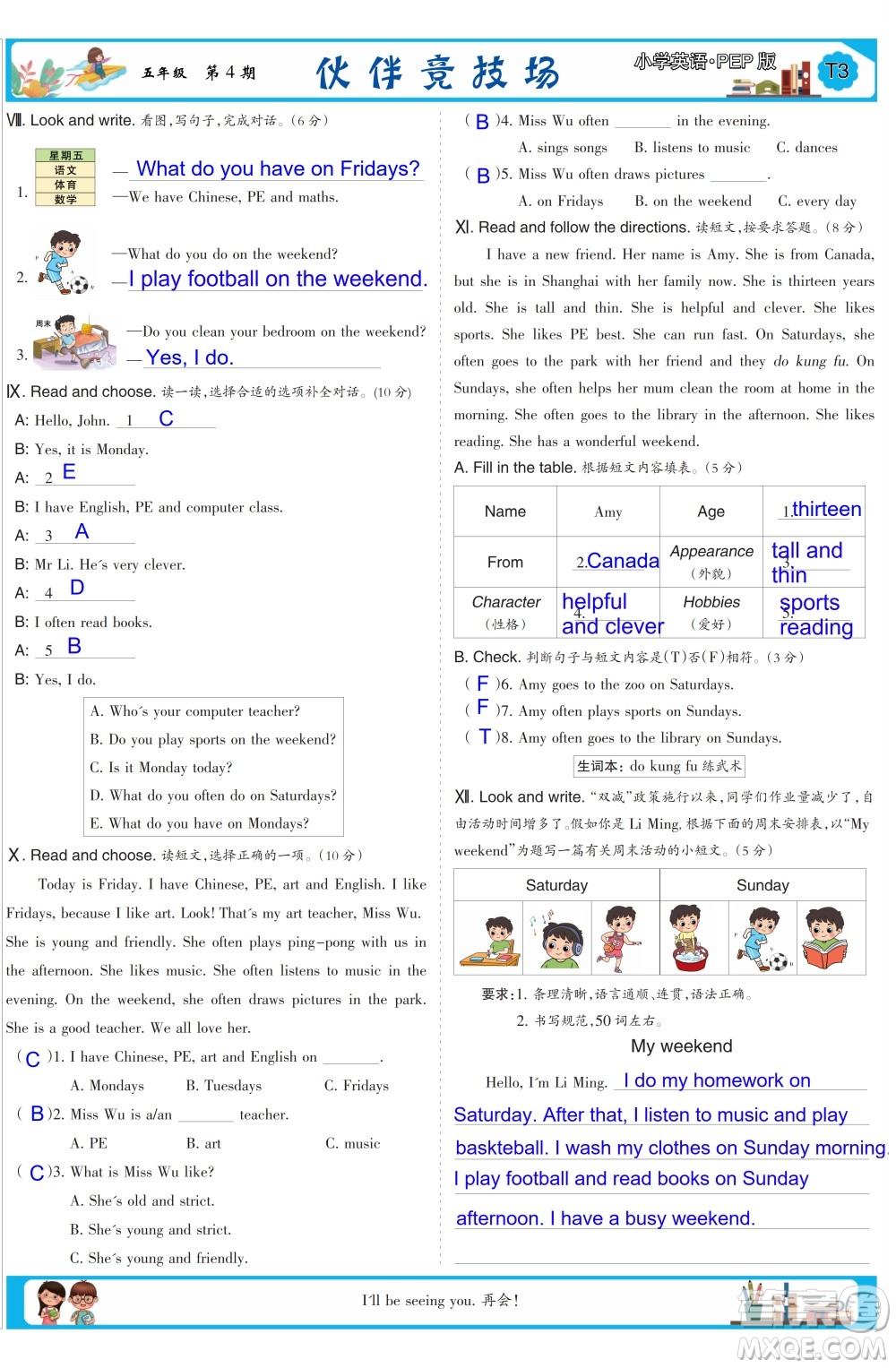 2023年秋少年智力開發(fā)報(bào)五年級(jí)英語上冊(cè)人教版第1-4期答案