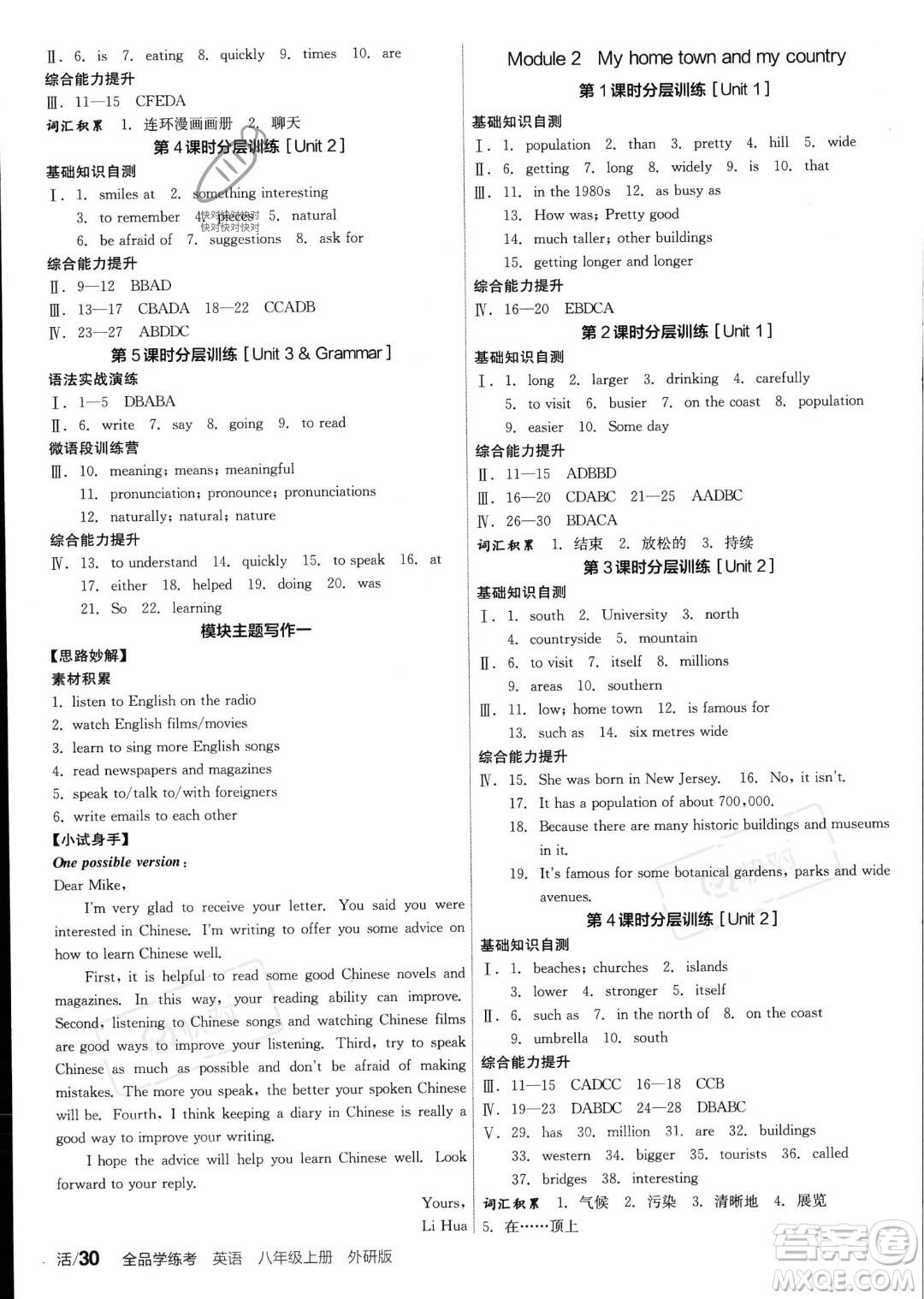 陽光出版社2023年秋季全品學(xué)練考八年級(jí)上冊(cè)英語外研版答案