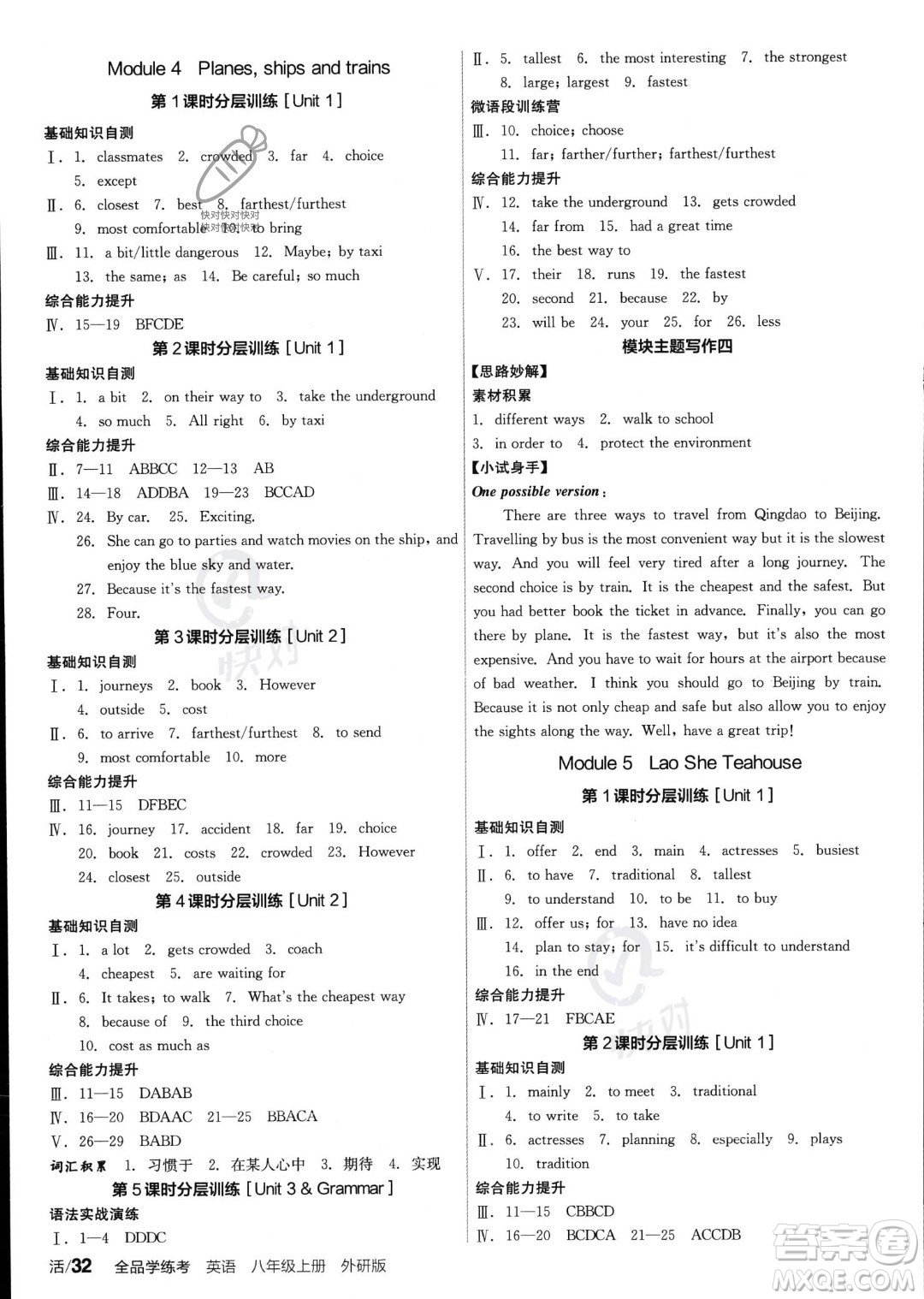 陽光出版社2023年秋季全品學(xué)練考八年級(jí)上冊(cè)英語外研版答案