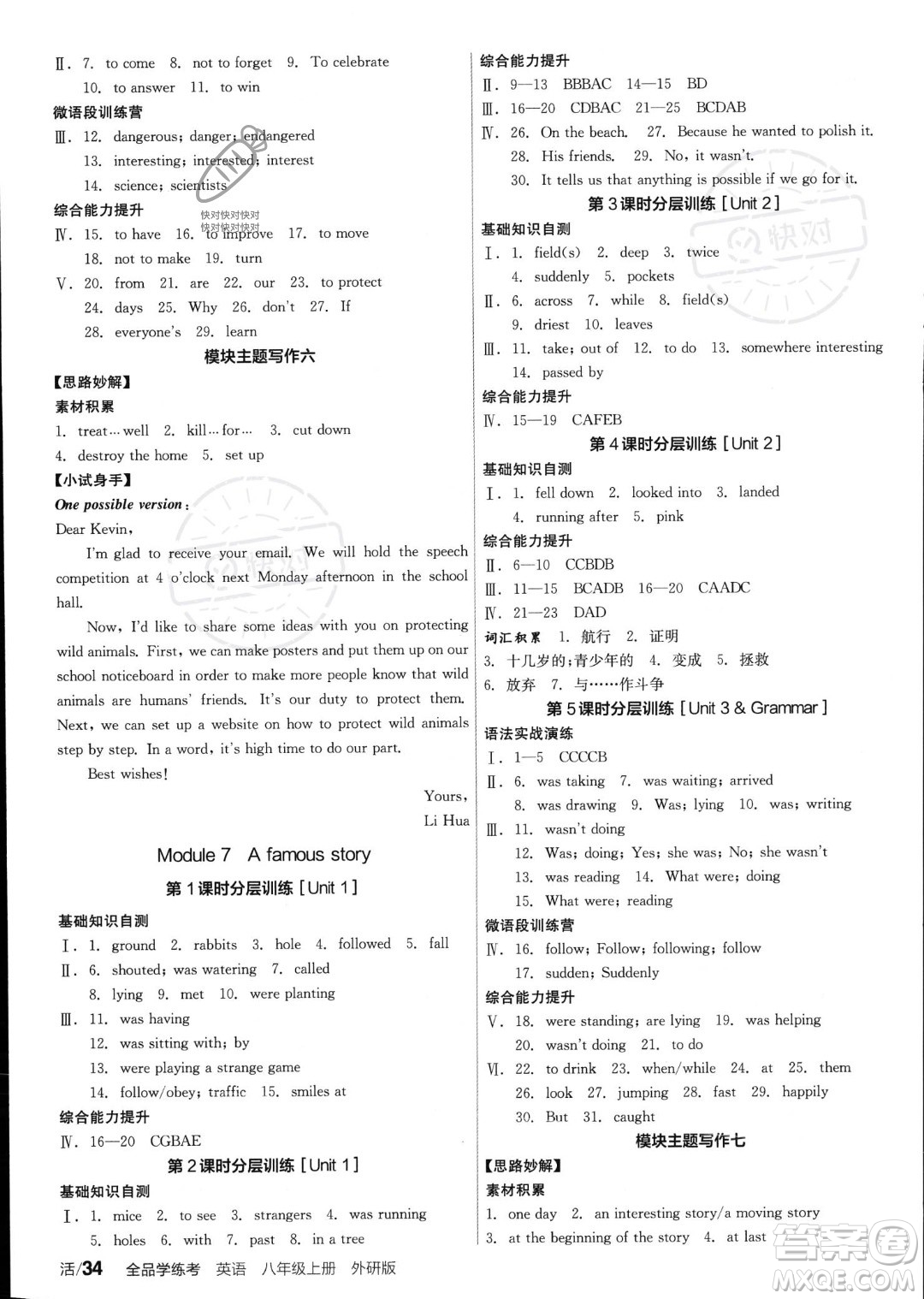 陽光出版社2023年秋季全品學(xué)練考八年級(jí)上冊(cè)英語外研版答案