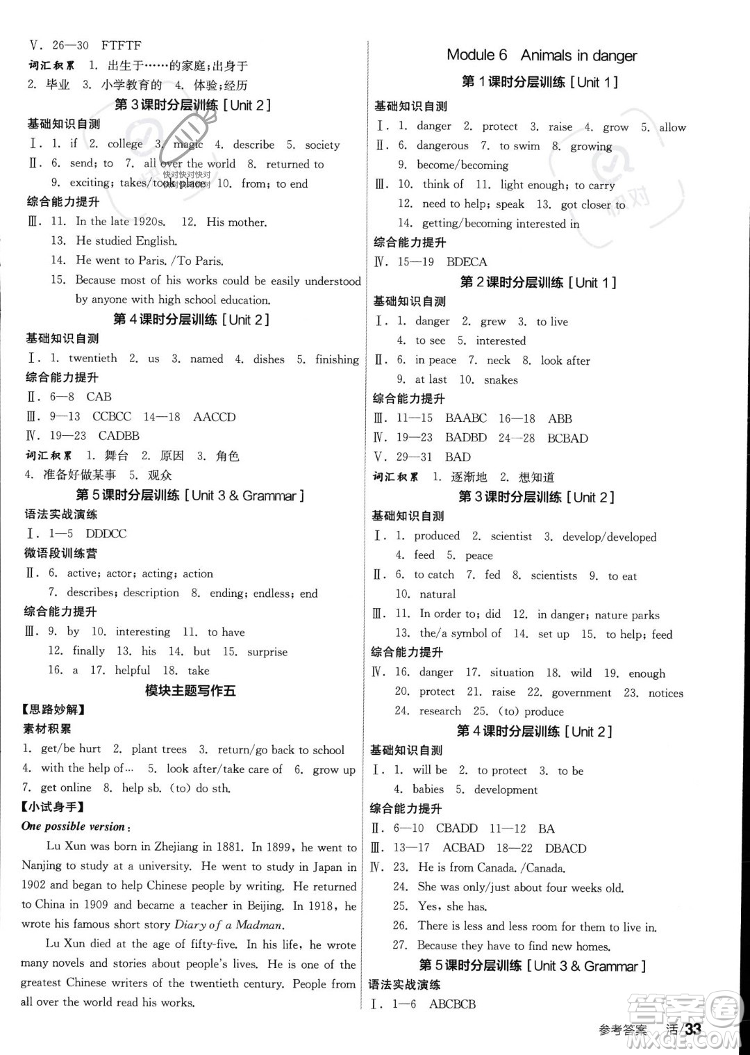 陽光出版社2023年秋季全品學(xué)練考八年級(jí)上冊(cè)英語外研版答案