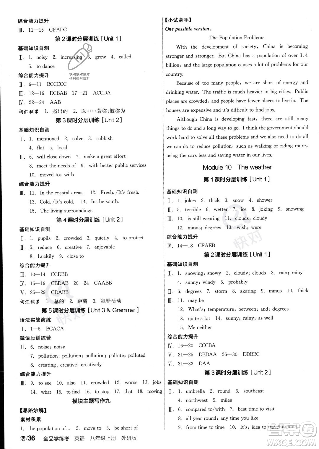 陽光出版社2023年秋季全品學(xué)練考八年級(jí)上冊(cè)英語外研版答案