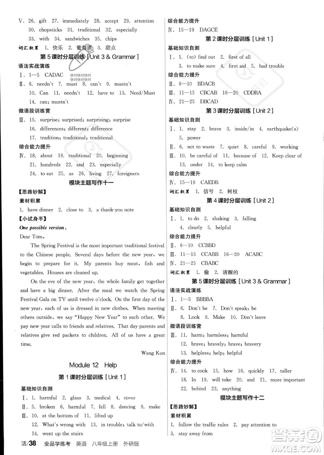 陽光出版社2023年秋季全品學(xué)練考八年級(jí)上冊(cè)英語外研版答案