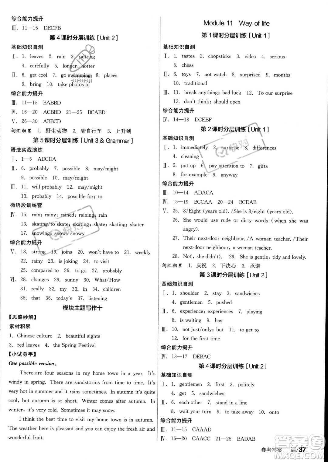 陽光出版社2023年秋季全品學(xué)練考八年級(jí)上冊(cè)英語外研版答案