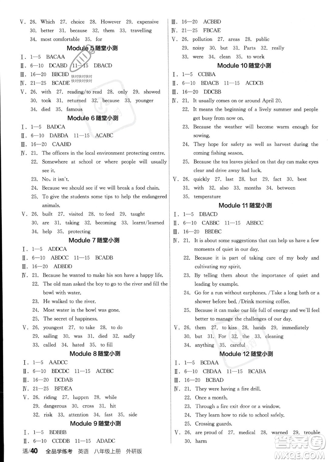 陽光出版社2023年秋季全品學(xué)練考八年級(jí)上冊(cè)英語外研版答案