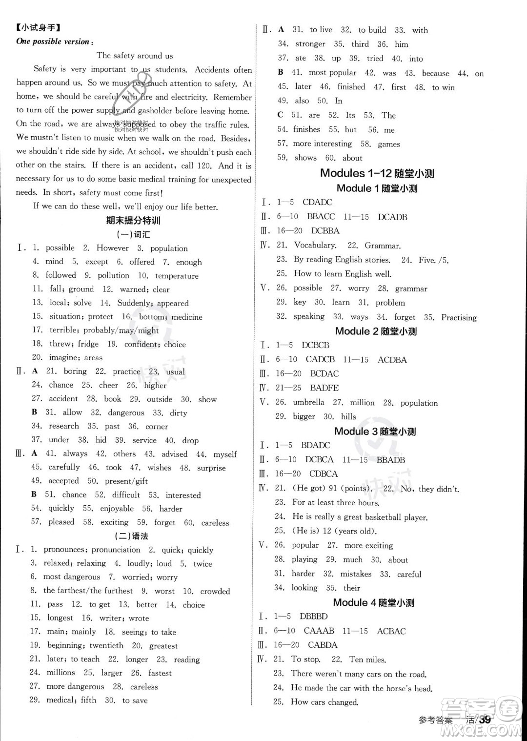 陽光出版社2023年秋季全品學(xué)練考八年級(jí)上冊(cè)英語外研版答案