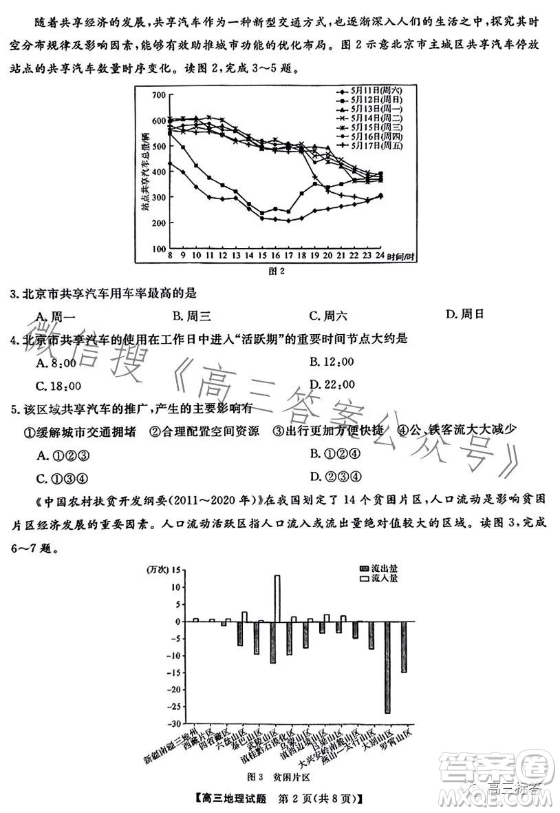 天壹名校聯(lián)盟2024屆高三入學(xué)摸底考試地理試卷答案