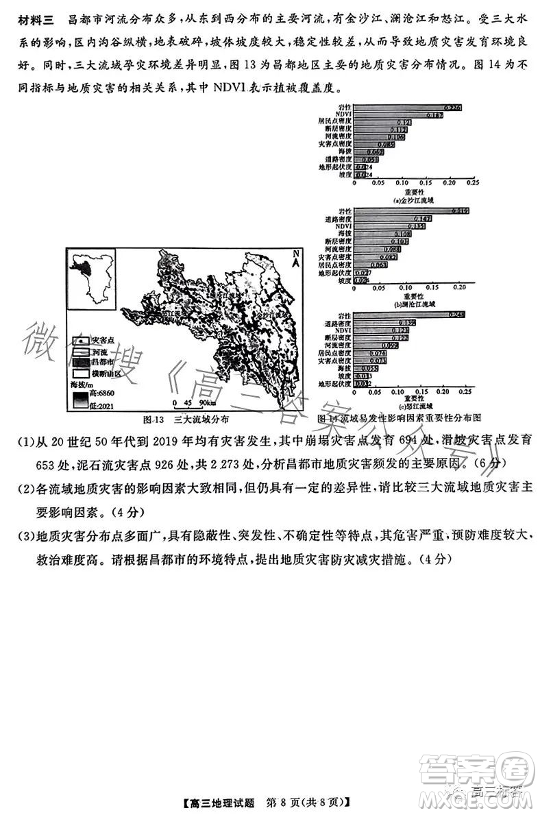 天壹名校聯(lián)盟2024屆高三入學(xué)摸底考試地理試卷答案