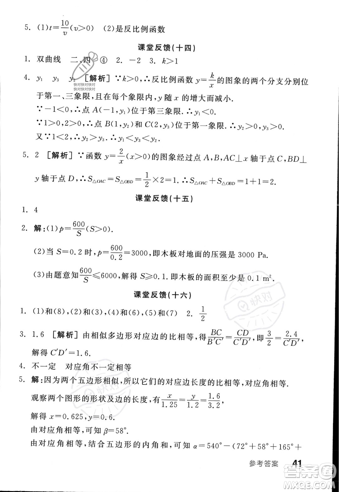 陽光出版社2023年秋季全品學(xué)練考九年級上冊數(shù)學(xué)滬科版答案