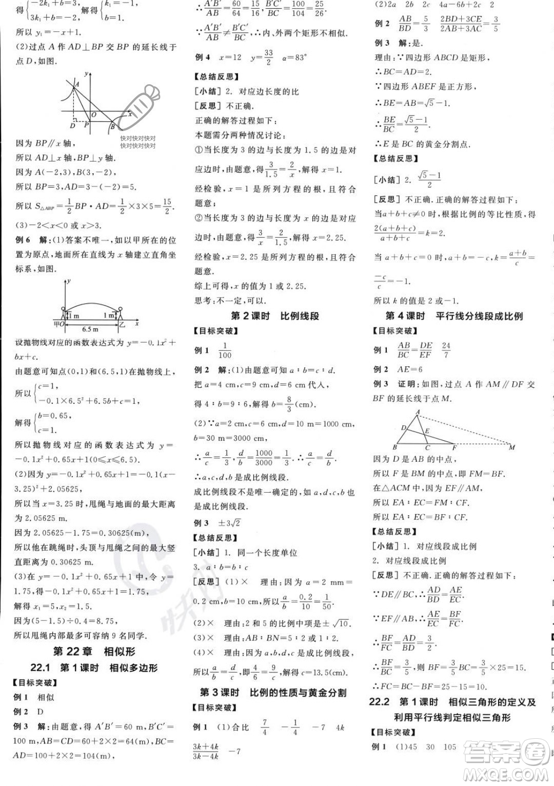 陽光出版社2023年秋季全品學(xué)練考九年級上冊數(shù)學(xué)滬科版答案