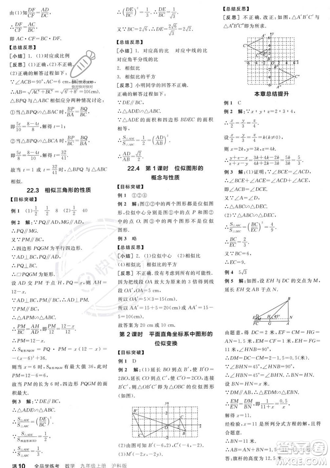 陽光出版社2023年秋季全品學(xué)練考九年級上冊數(shù)學(xué)滬科版答案