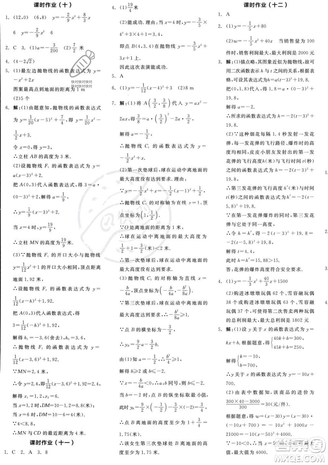 陽光出版社2023年秋季全品學(xué)練考九年級上冊數(shù)學(xué)滬科版答案