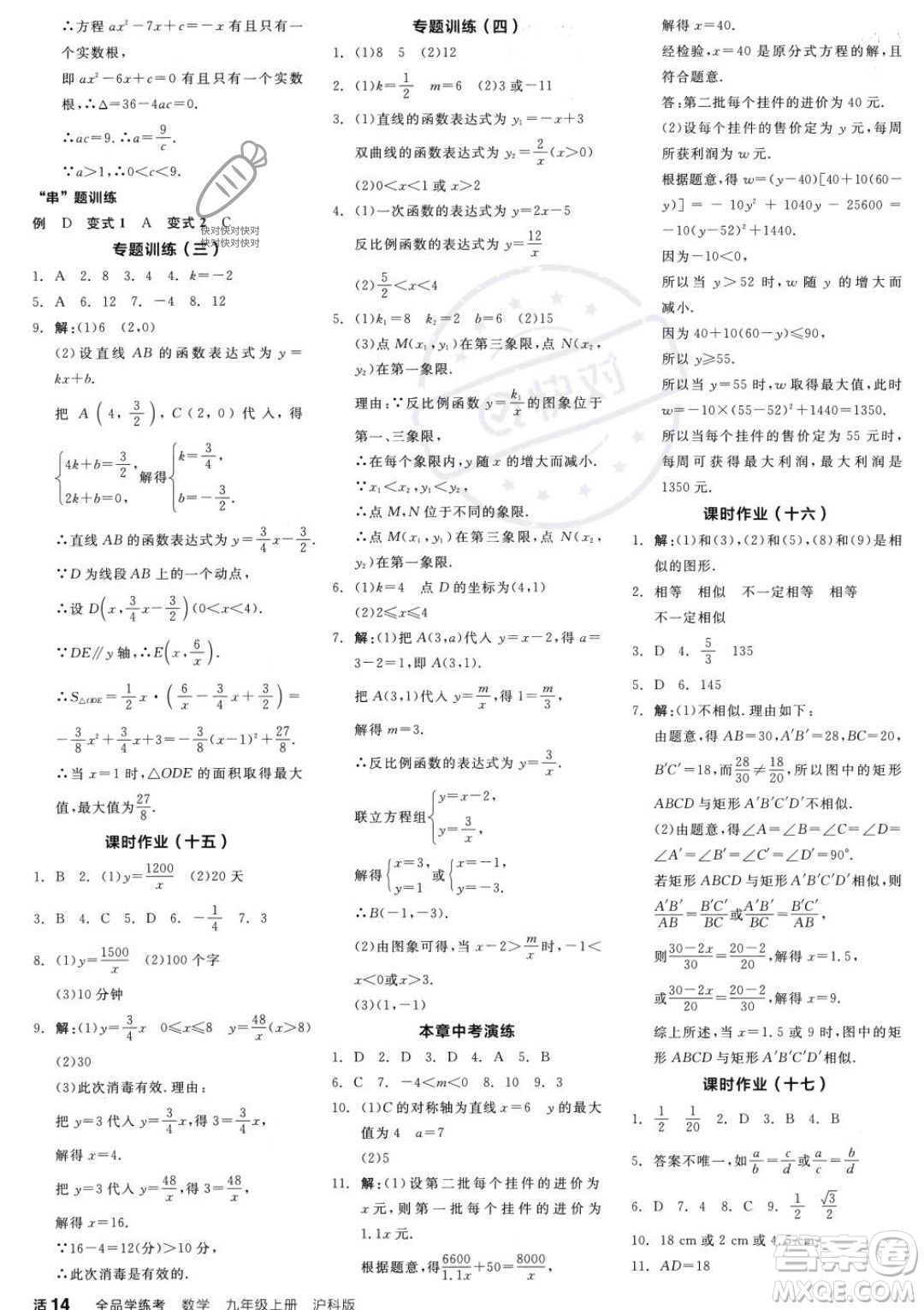 陽光出版社2023年秋季全品學(xué)練考九年級上冊數(shù)學(xué)滬科版答案