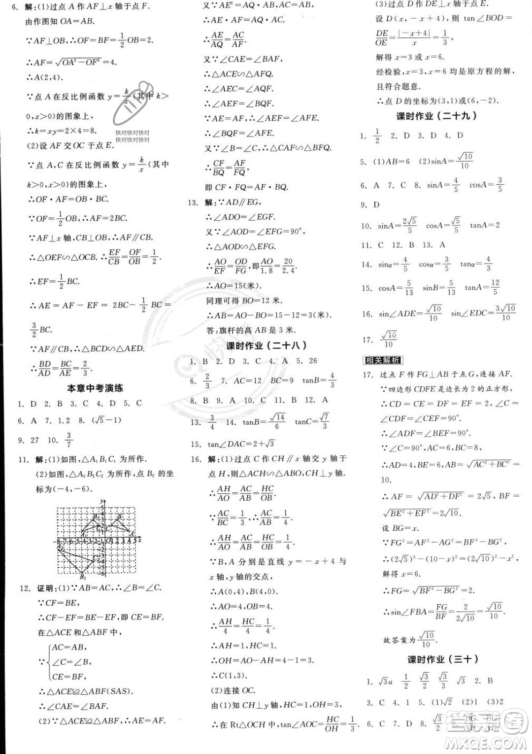 陽光出版社2023年秋季全品學(xué)練考九年級上冊數(shù)學(xué)滬科版答案