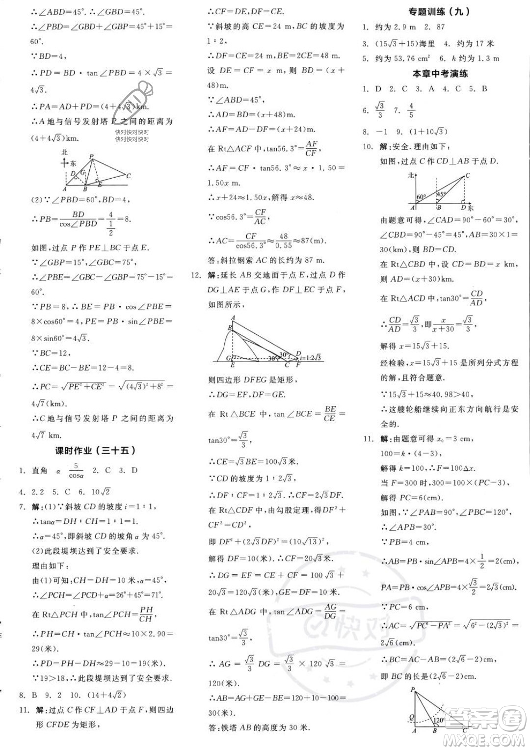 陽光出版社2023年秋季全品學(xué)練考九年級上冊數(shù)學(xué)滬科版答案