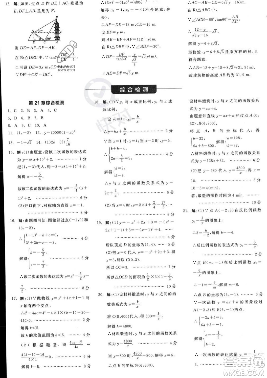 陽光出版社2023年秋季全品學(xué)練考九年級上冊數(shù)學(xué)滬科版答案