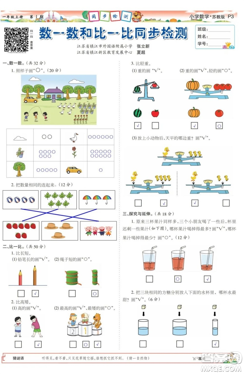 2023年秋少年智力開(kāi)發(fā)報(bào)一年級(jí)數(shù)學(xué)上冊(cè)蘇教版第1-4期答案