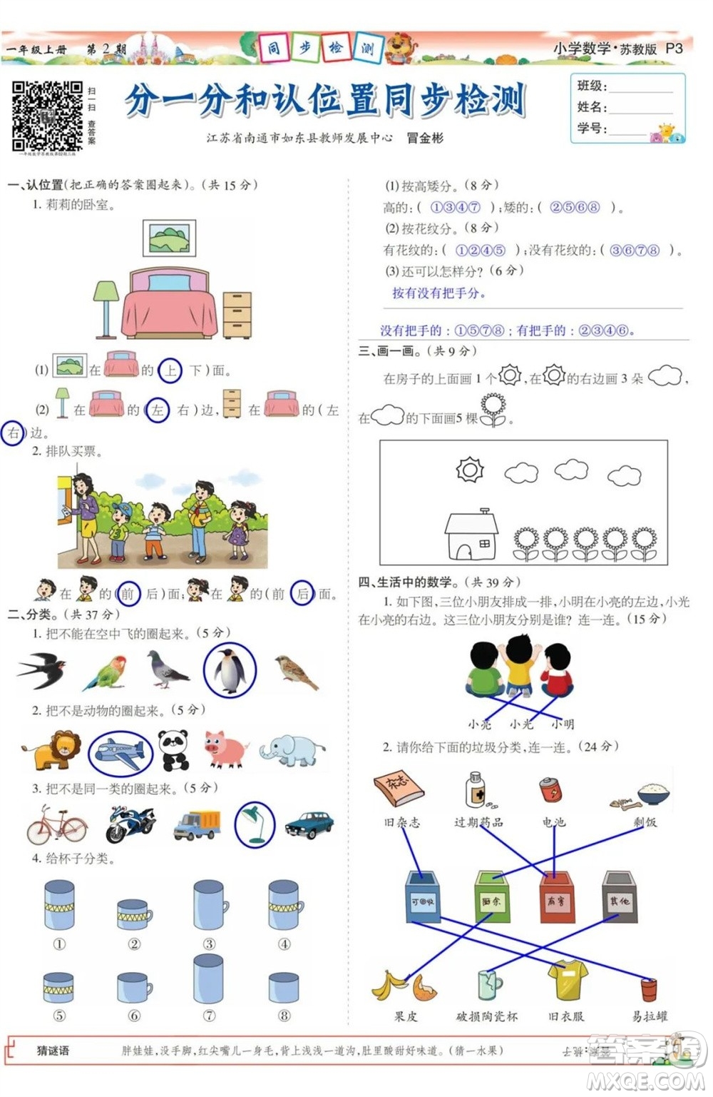 2023年秋少年智力開(kāi)發(fā)報(bào)一年級(jí)數(shù)學(xué)上冊(cè)蘇教版第1-4期答案