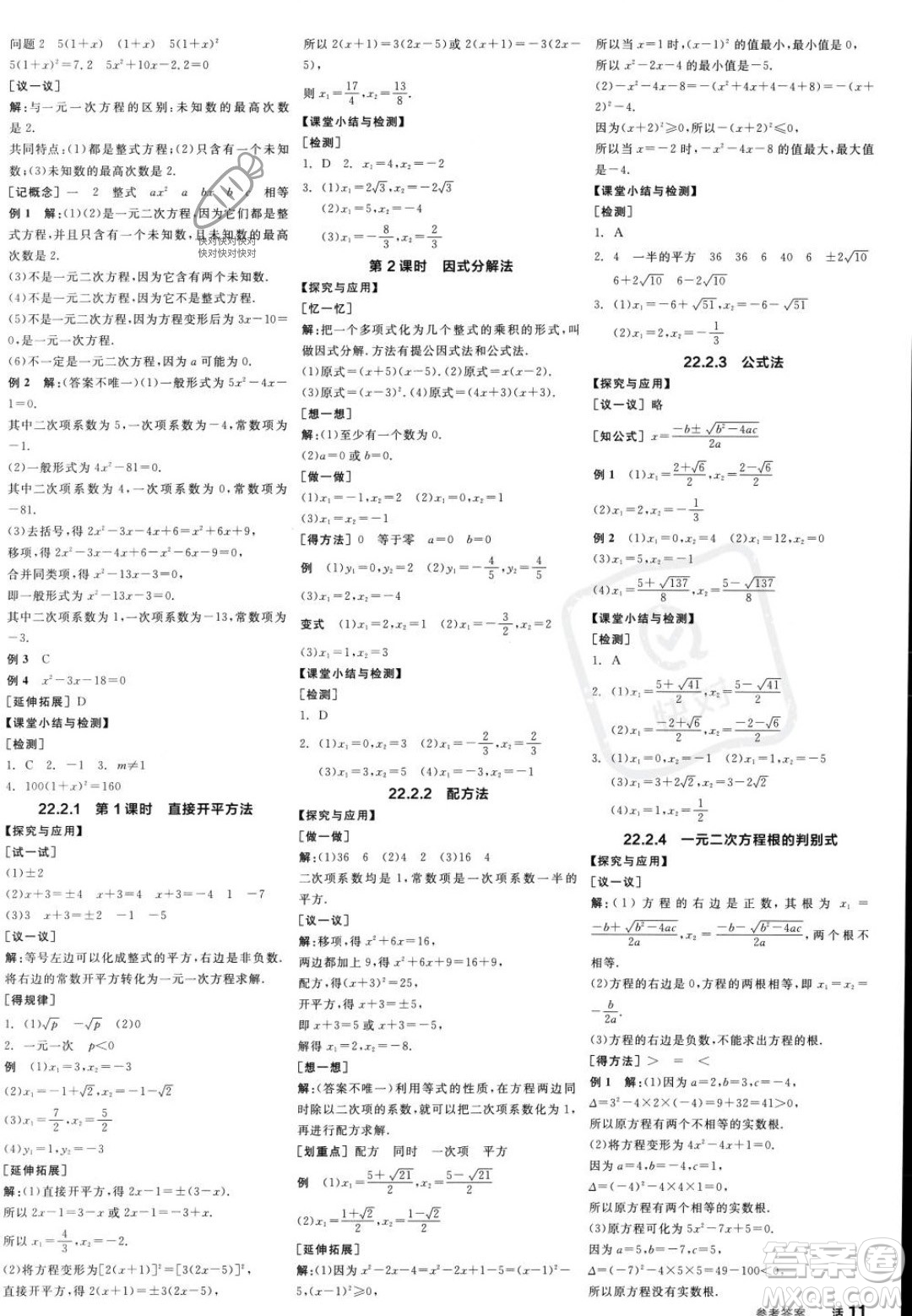 陽光出版社2023年秋季全品學(xué)練考九年級(jí)上冊(cè)數(shù)學(xué)華師版答案