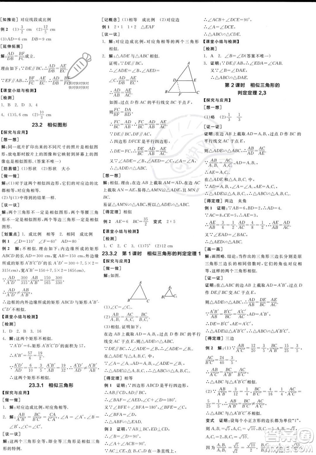 陽光出版社2023年秋季全品學(xué)練考九年級(jí)上冊(cè)數(shù)學(xué)華師版答案