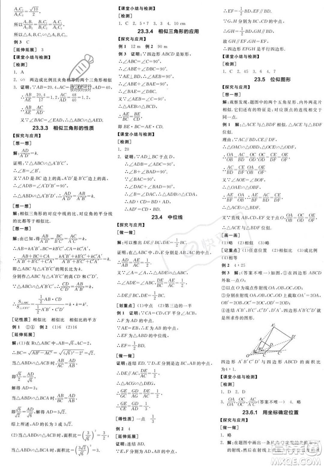 陽光出版社2023年秋季全品學(xué)練考九年級(jí)上冊(cè)數(shù)學(xué)華師版答案