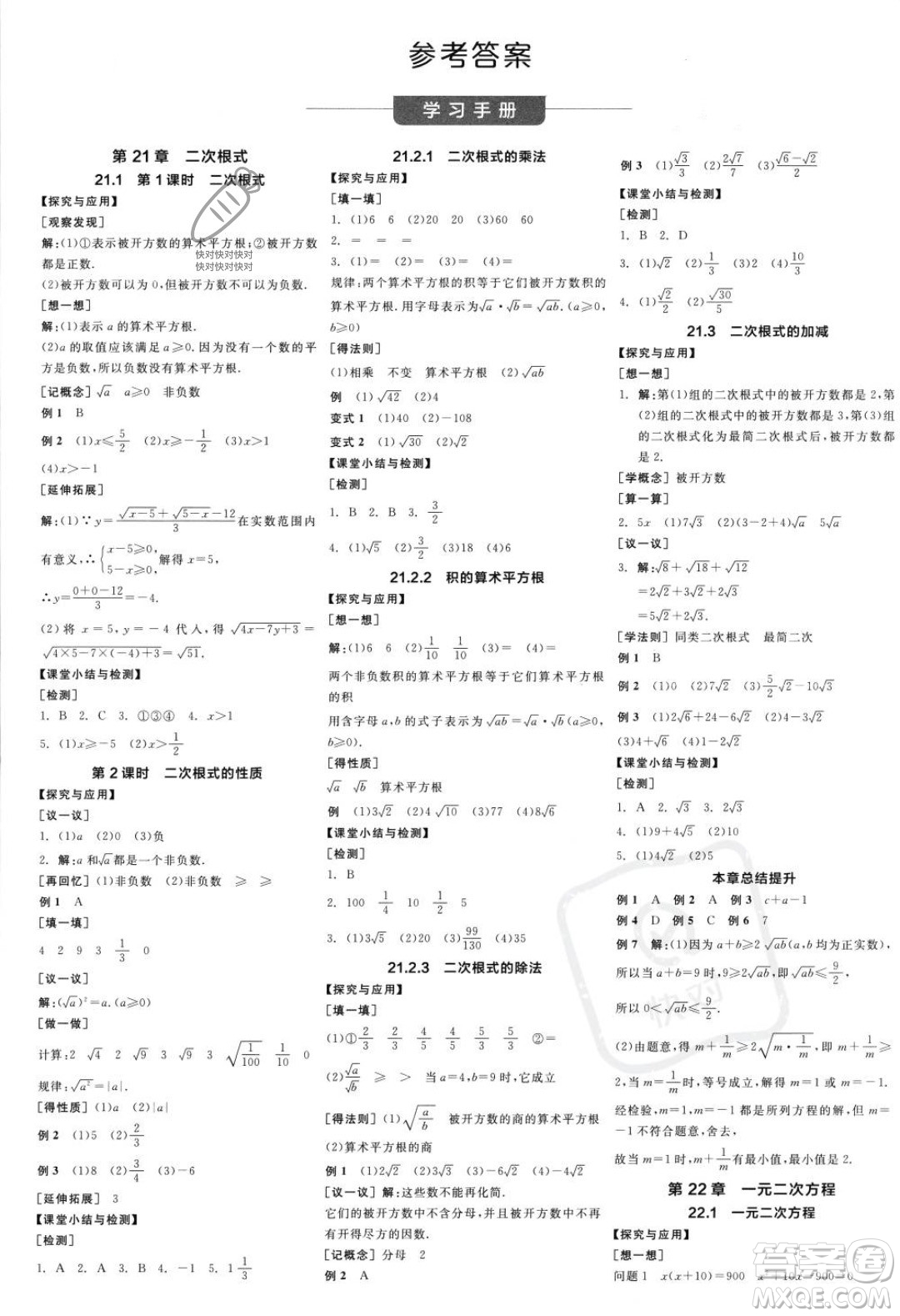 陽光出版社2023年秋季全品學(xué)練考九年級(jí)上冊(cè)數(shù)學(xué)華師版答案