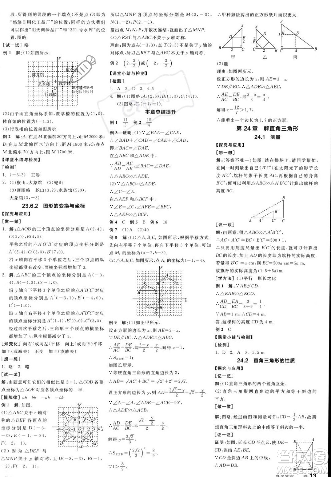 陽光出版社2023年秋季全品學(xué)練考九年級(jí)上冊(cè)數(shù)學(xué)華師版答案