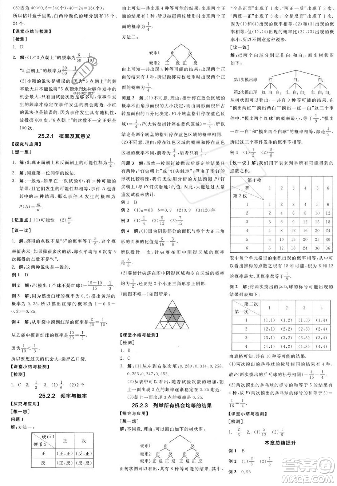 陽光出版社2023年秋季全品學(xué)練考九年級(jí)上冊(cè)數(shù)學(xué)華師版答案